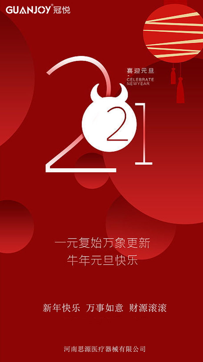 擁抱2021，放飛夢想！