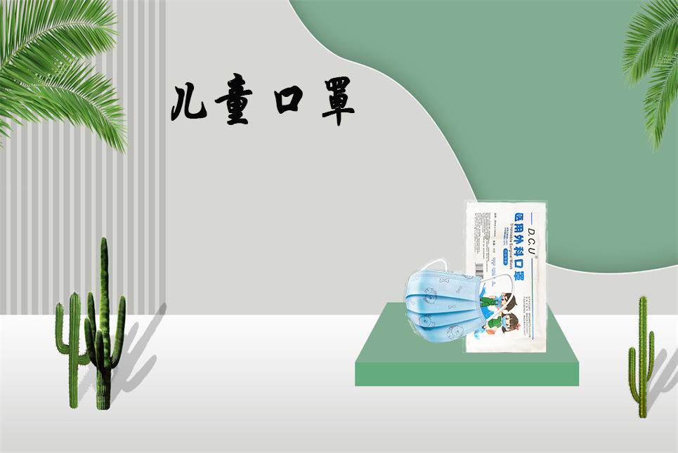 兒童醫(yī)用口罩該如何選購？
