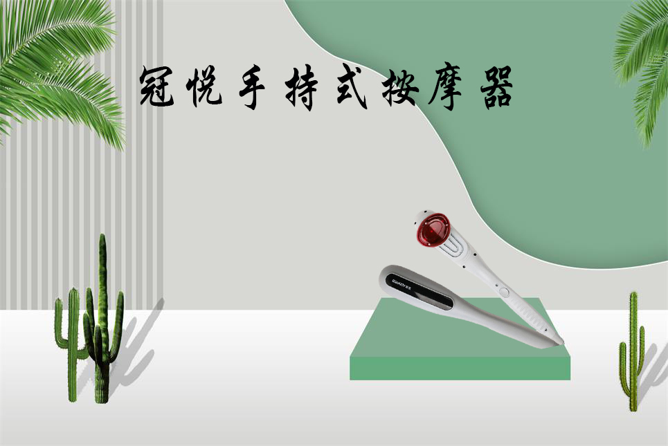 霧化器廠家：手持式按摩器的使用方法！