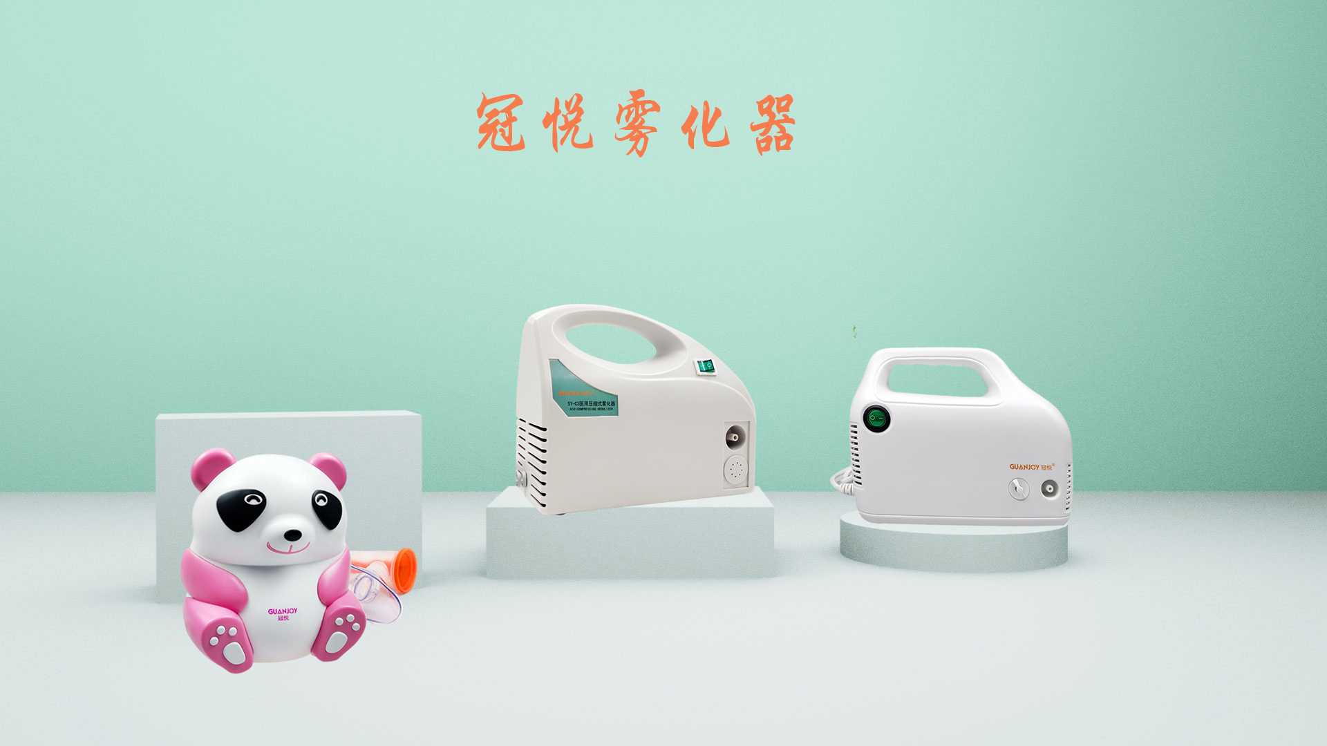 醫(yī)用霧化器和家用霧化器的區(qū)別？