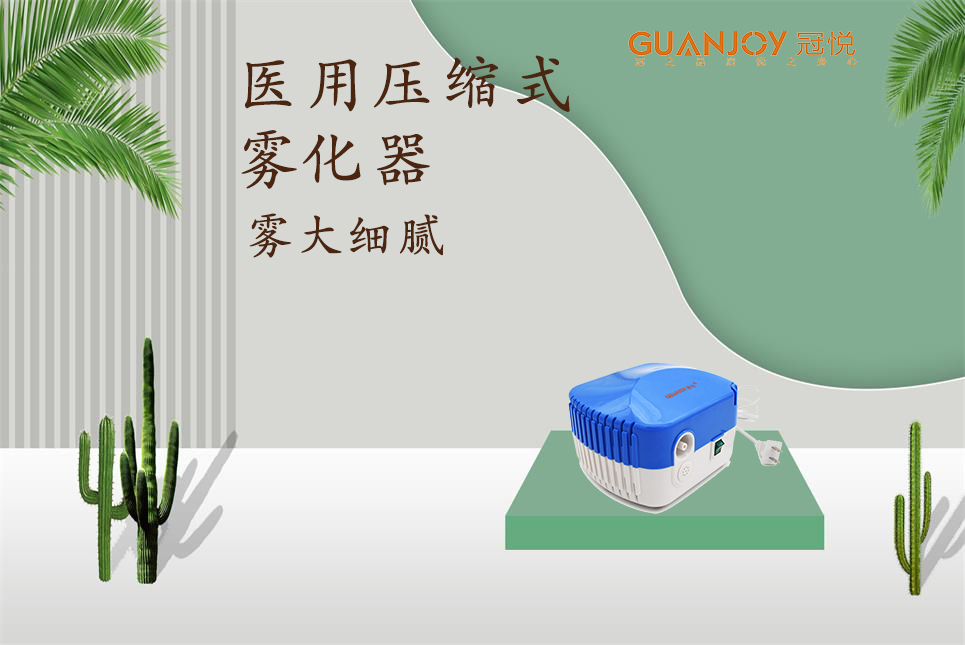 冠悅霧化器，隨心霧化，享受寧靜！