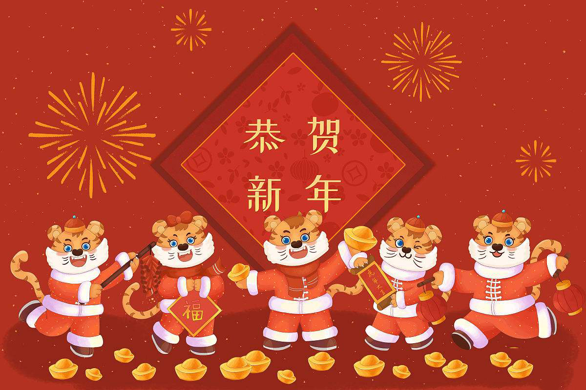 思源醫(yī)療恭祝大家虎年大吉！