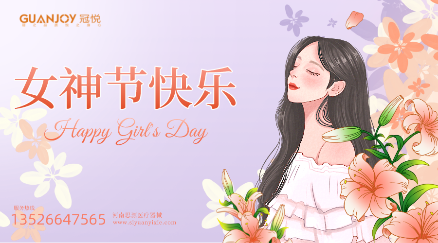 冠悅口罩，3.8女神節(jié)活動(dòng)來襲！