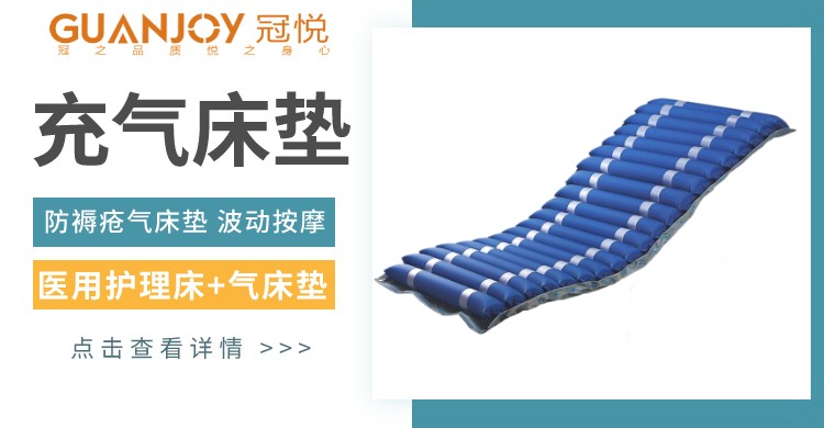防褥瘡充氣床墊有什么作用，好用嗎？
