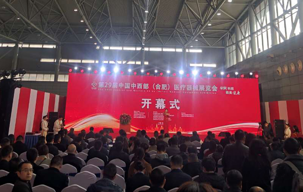 第29屆中國中西部（合肥）醫(yī)療器械展覽會(huì)今日開幕！